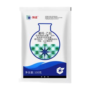 中化快适50%氟吗啉三乙膦酸铝葡萄荔枝霜疫霉病霜霉病农药杀菌剂