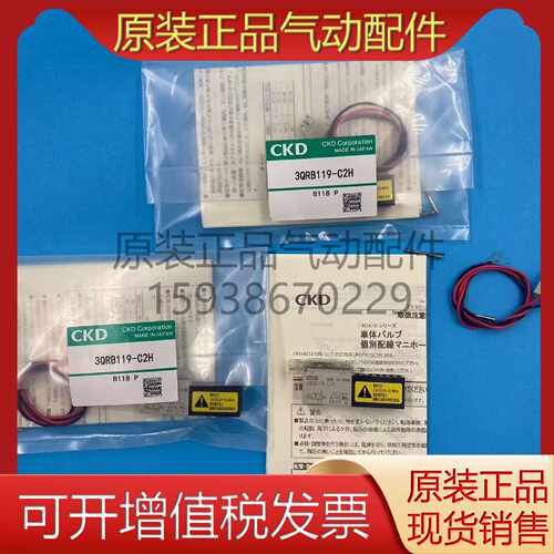 议价CKD喜开理电磁阀 3QRB119-C2H 3QRB119-D2H现货销售适用