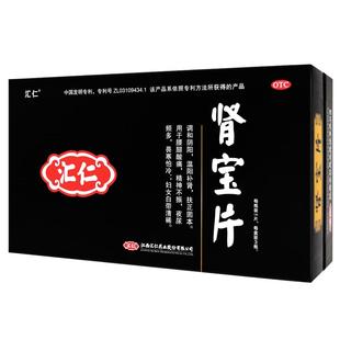 汇仁旗舰店肾宝片补肾固精强肾搭配六味活动优惠装官方正品
