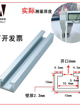 光电开关感应器导轨1425U铝型材配件轨道铝槽1015U黑色槽铝开口6