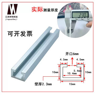 光电开关感应器导轨1425U铝型材配件轨道铝槽1015U黑色槽铝开口6
