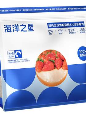 海洋之星鲜肉草莓鸡烘焙猫粮1kg
