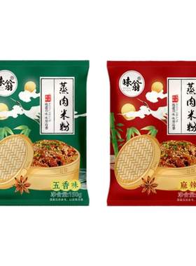 味翁粉蒸肉米粉正宗四川湖北五香