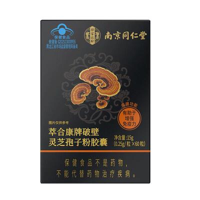 南京同仁堂破壁灵芝孢子粉胶囊