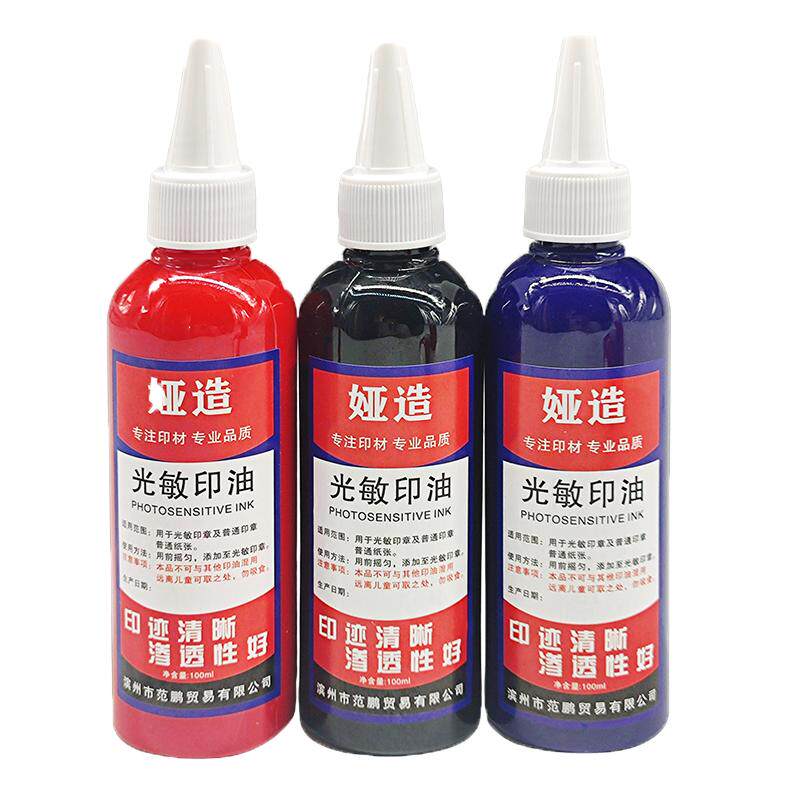 光敏印油红色速干印泥专用油快干大瓶100ml墨水印章财务印油 印台油墨印泥补充液印油黑色印油蓝色紫色