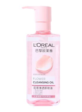 欧莱雅卸妆油旅行装小样50ml花萃净透卸妆膏水中样小瓶官方正品