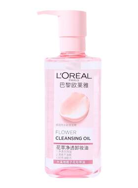 欧莱雅卸妆油旅行装小样50ml花萃净透卸妆膏水中样小瓶官方正品