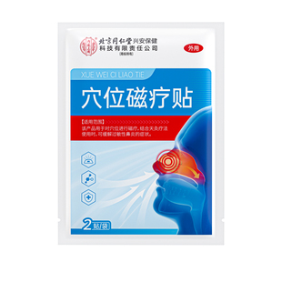 北京同仁堂鼻炎贴通气专用特鼻通敏效贴儿童成人断鼻塞根通鼻神器