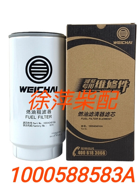 1000588583A/PL420燃油滤清器滤芯WP10WP12WP13柴油滤芯u.