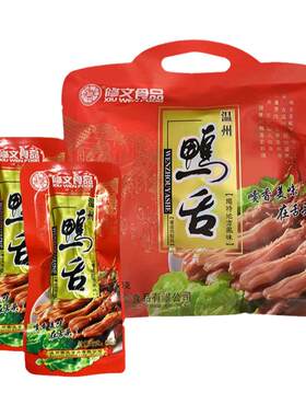 修文食品即食鸭舌温州特产