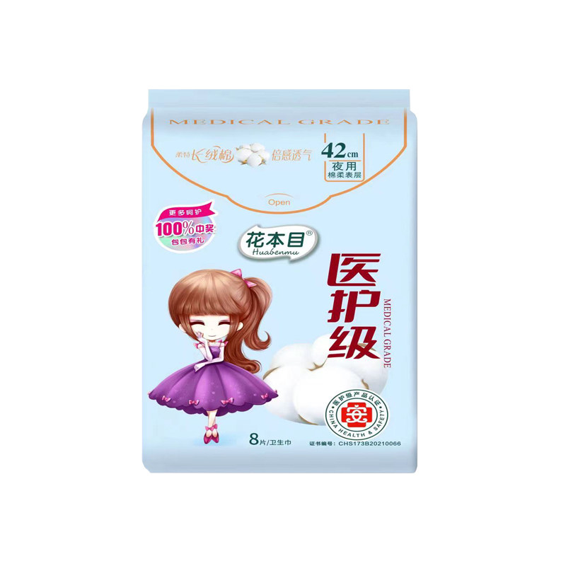 花本目医护级420抑菌夜用卫生巾