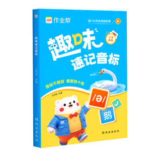 作业帮 趣味音标速记音形结合 音标小学英语音标单词词汇语法思维导图组合三六年级发音规则表英语启蒙入门零基础音节学习
