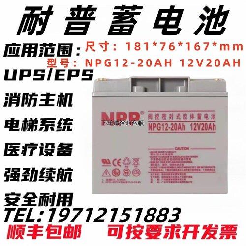 NPP耐普蓄电池NPG1220Ah现货包邮12V20Ah消防主机电梯UPS专用