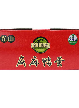 大苏山咸麻鸭蛋红泥腌制熟