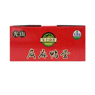 特价促销 咸鸭蛋正宗流油光山十宝咸麻鸭蛋大苏山牌熟10枚 真空装