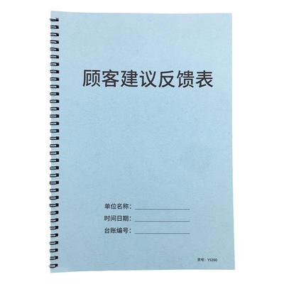 顾客建议反馈表意见本投诉留意本