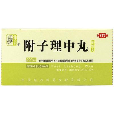 【仲景】附子理中丸0.375g*200丸/盒健脾脾虚脾胃虚弱脾胃虚寒温中健脾