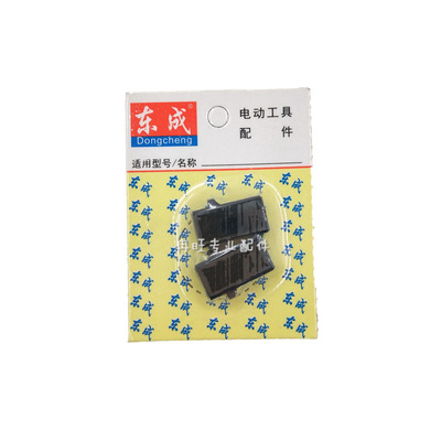 东成手电钻刷窝碳刷配件