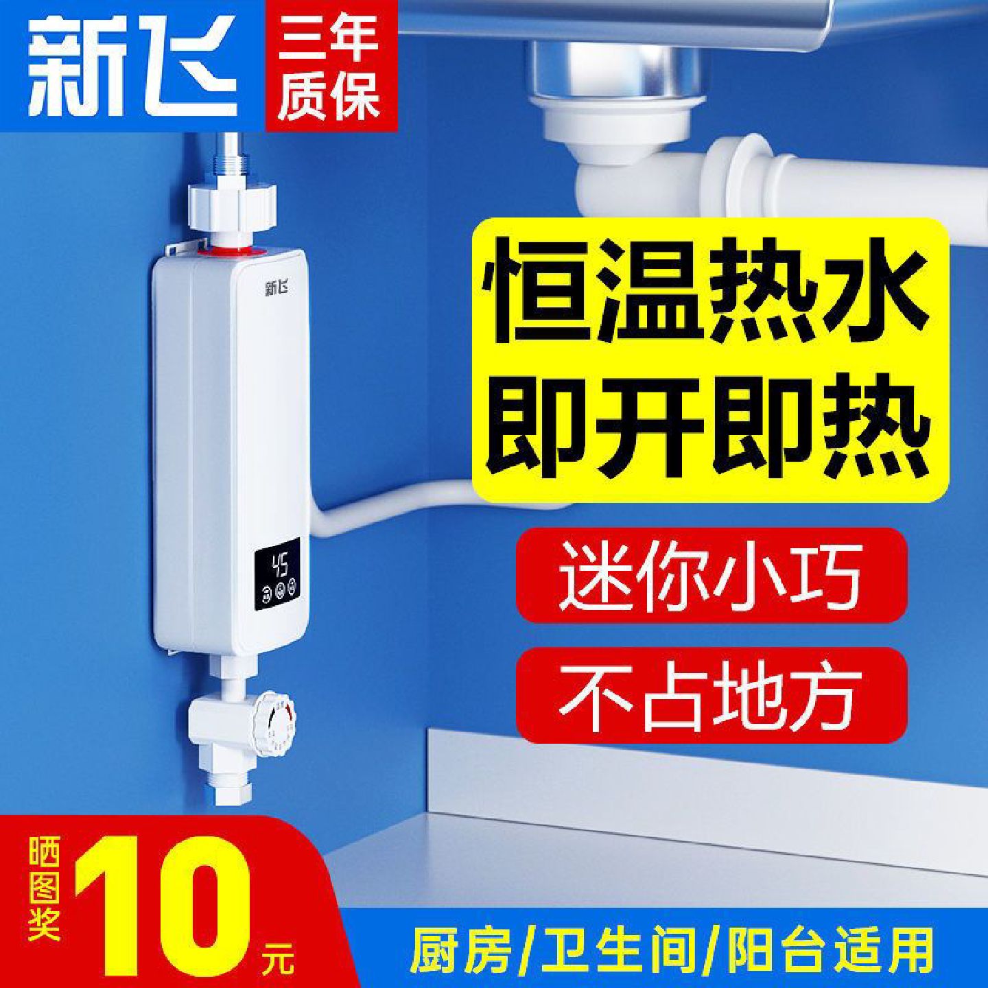 新飞即热式小厨宝家用小型厨房热水器卫生间台下速热水宝免储水