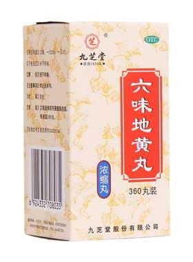 【九芝堂】六味地黄丸(浓缩丸)0.18g*360丸/盒