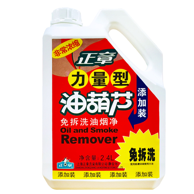 正章油葫芦油污清洁剂强力去油污