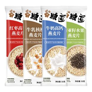 谷粮道牛奶高钙燕麦片小条装核桃红枣高铁奇亚籽水果营养早餐麦片