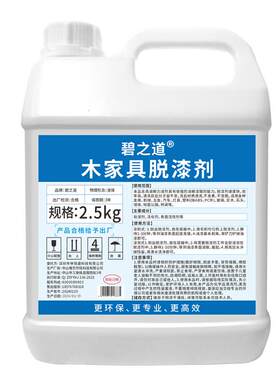 碧之道木家具脱漆剂强力除漆