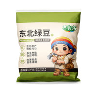 三彩侬绿豆【1000g*1袋】