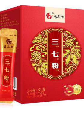 云三七文山三七粉全程溯源放心购