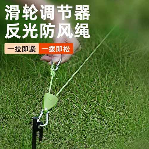户外防风帐篷拉绳 可调节露营固定绳 天幕滑轮拉紧绳组