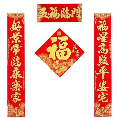 2026对联马年绒布春联花开富贵