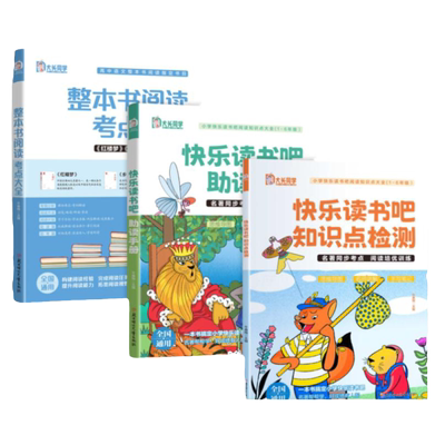 快乐读书吧知识点检测