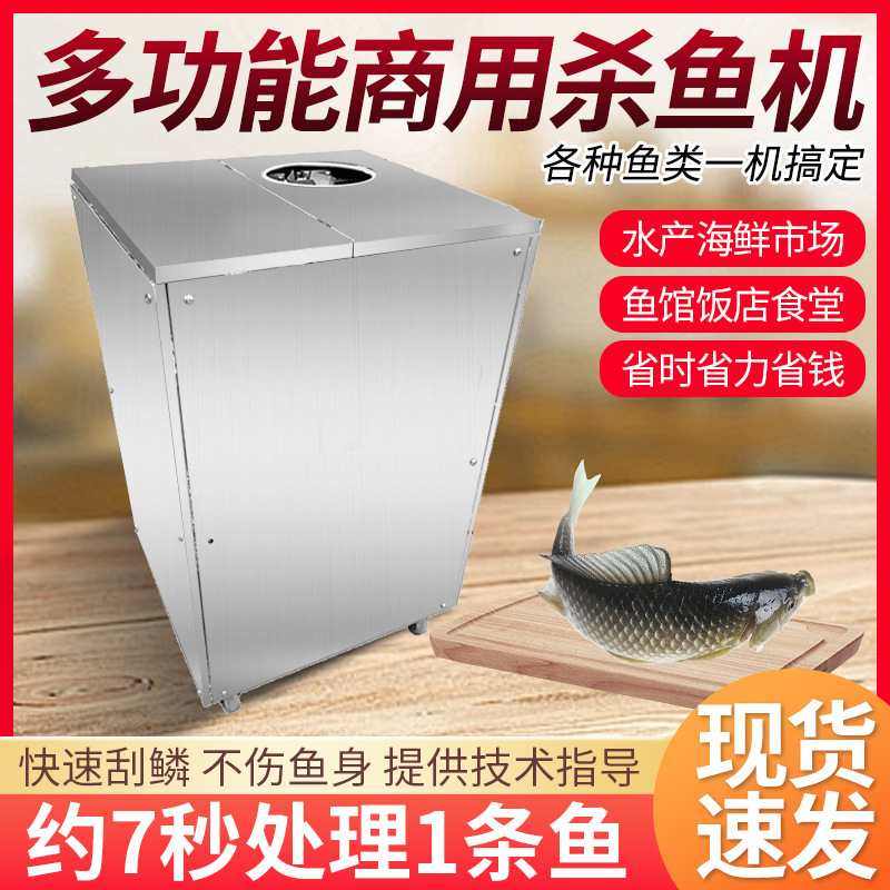 全自动商用杀鱼机除鳞机开膛开肚去鳞开背多功能杀鱼一体机,清洗/食品/商业设备,切鱼机/鱼片机/杀鱼机,淘宝优惠券,粉丝福利购,淘宝优惠卷