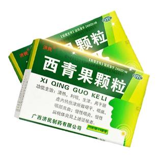 济民西青果颗粒冲剂咽喉炎药慢性咽炎扁桃体炎咽干咽痛西青果茶