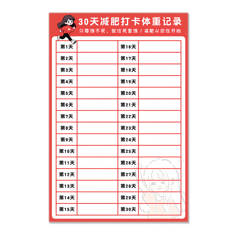 【30天磁吸减肥计划表】送擦写笔