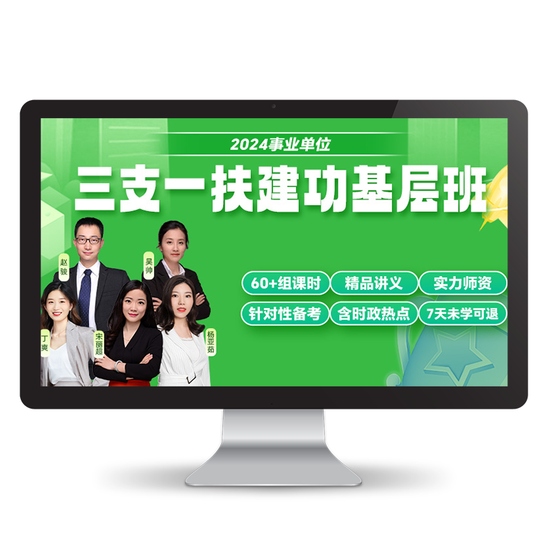 华图在线26三支一扶网课公基课程江西河南湖南甘肃四川建功基层班