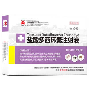 中龙神力多西环素兽用针剂注射液盐酸强力霉素猪感冒咳嗽牛羊肺炎