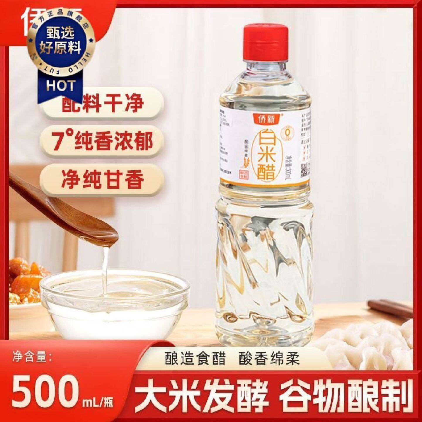 侨新永春老醋白米醋香醋炒菜凉拌蘸料家用调味料醋纯粮食醋500ml