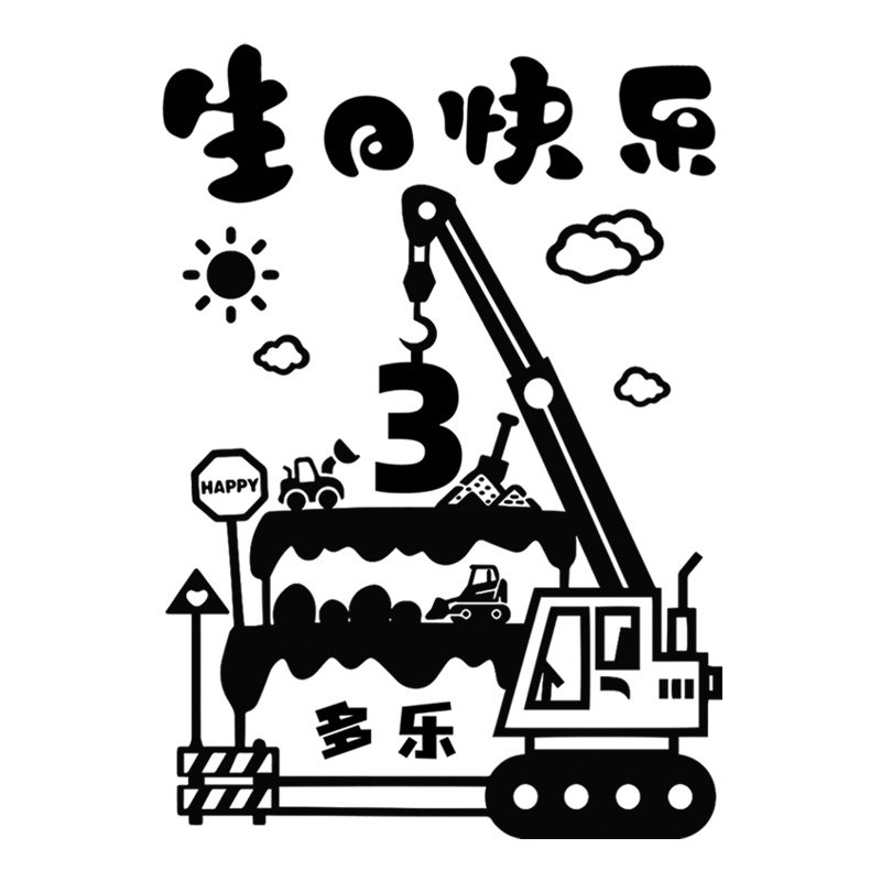 儿童生日涂鸦画板可撕4岁宝宝2周岁生日画布置3岁三diy装饰男女孩