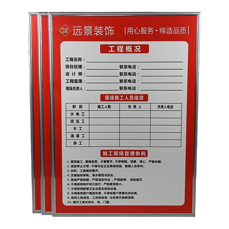 装修工地标识牌 施工现场规范指示牌展板制度 装修公司工地形象牌