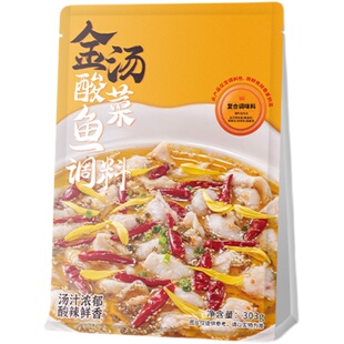 厨房大佬金汤酸菜鱼调料包家用川式鱼火锅底料酸汤肥牛水煮鱼酱料