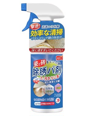 【除锈神器】瓷砖地面除锈剂去黄