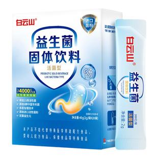 白云山益生菌粉儿童成人女性肠胃复合益生元中老年肠道非调理正品