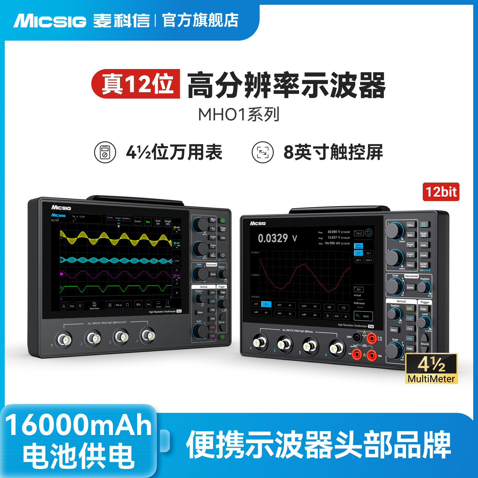 Micsig麦科信12bit便携式小型手持数字示波器MHO14-200M带宽4通道