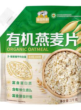 金日禾野有机纯燕麦片1000g袋装