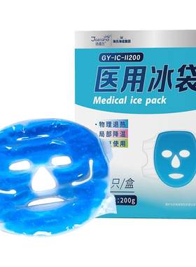 海氏海诺医用面部冰袋冷敷