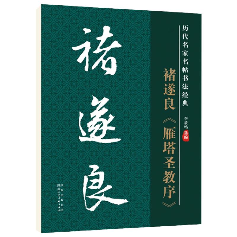 雅艺堂毛笔楷书字帖高清放大版