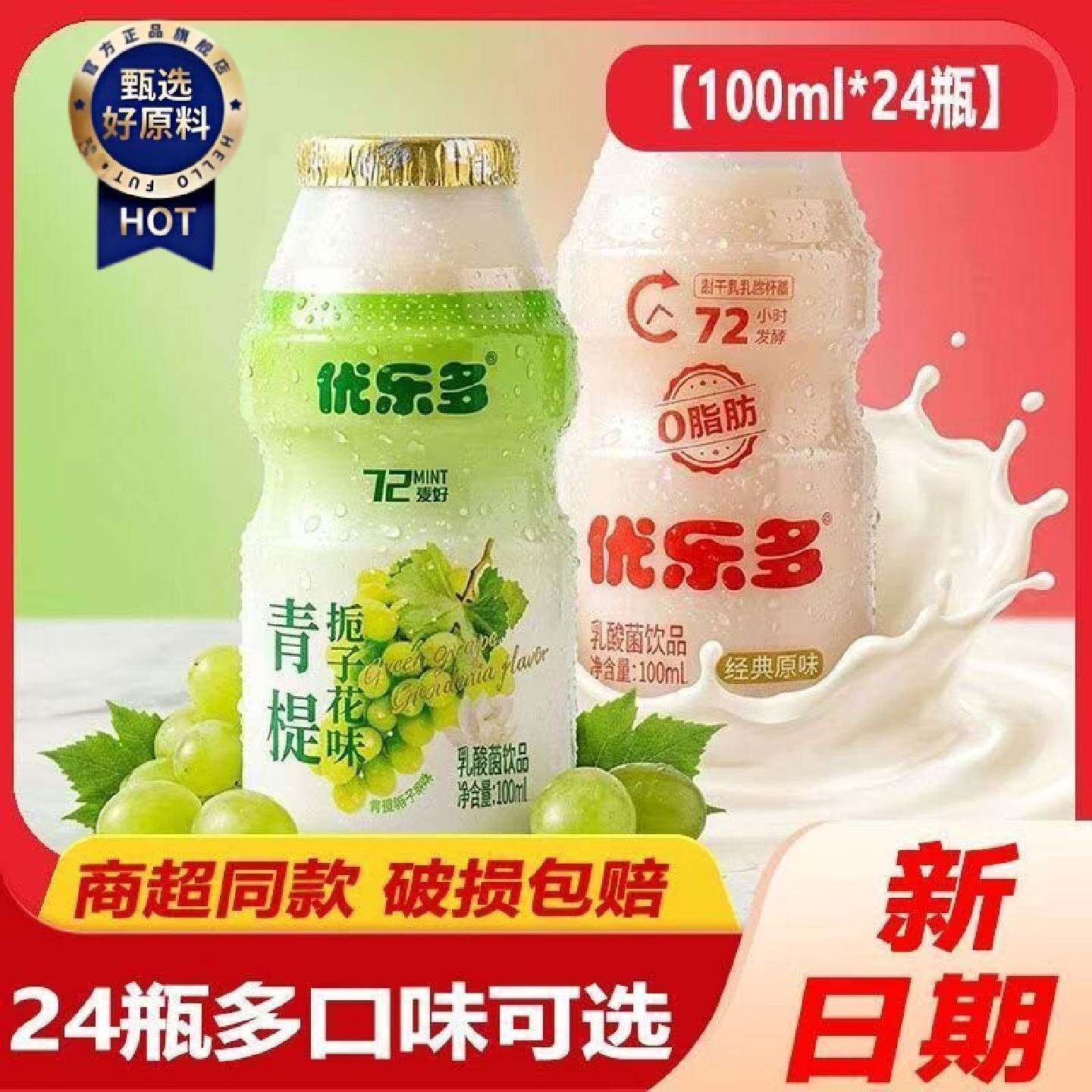 优乐多乳酸菌100ml青提栀子花乳酸菌饮品休闲饮品