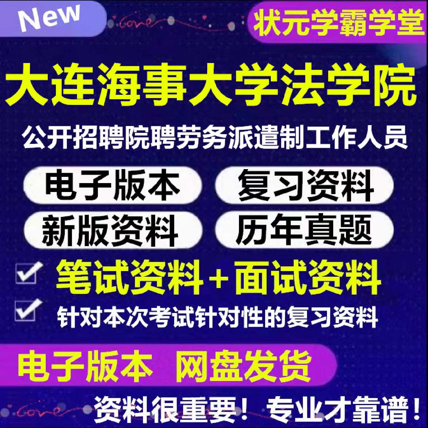 2026年大连海事大学法学院公开招聘院聘劳务派遣制工作人员考试资