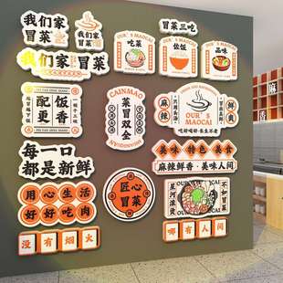 市井风格 饰画广告贴纸麻辣烫串餐饮饭馆工业 破旧复古冒菜店墙面装